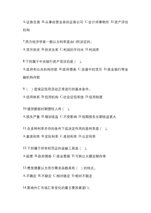 2023年黑龙江省电大金融学(原货币银行学)考试小抄含答案.docx