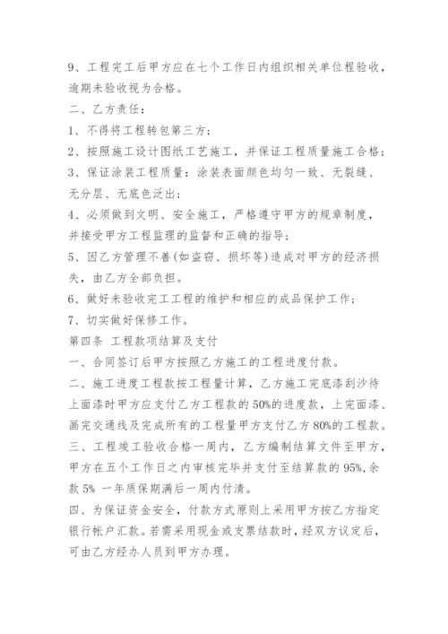 混凝土地坪施工承包合同.docx