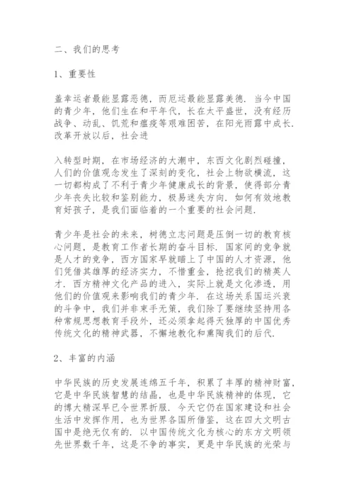 中华传统文化进校园活动实施方案.docx