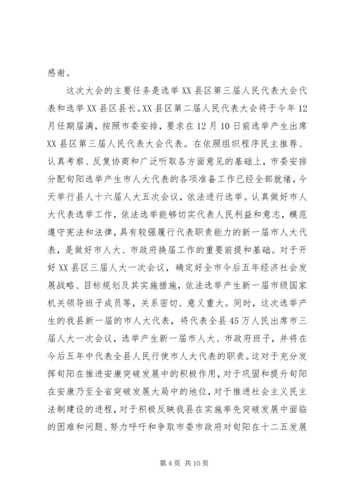 县人民代表大会开幕式讲话 (2).docx