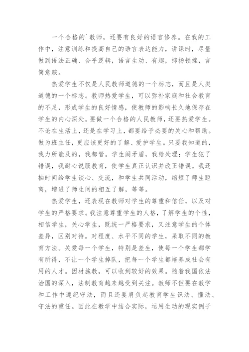 师德表现个人总结_9.docx