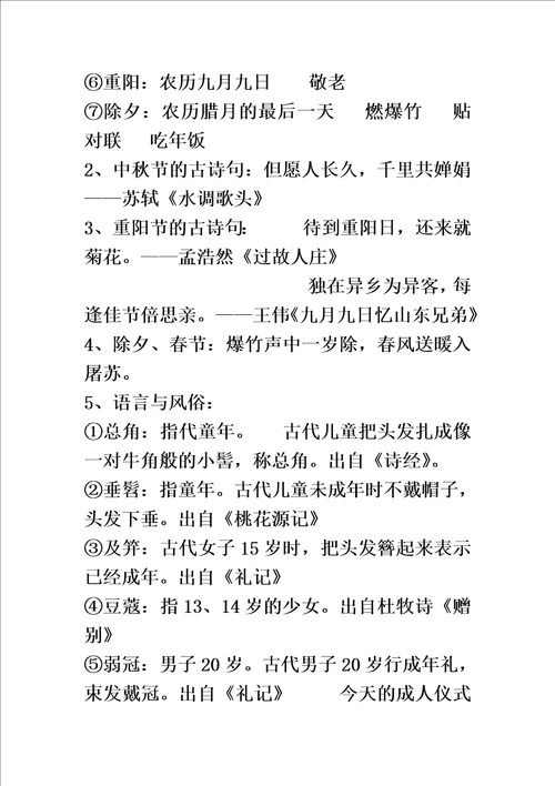 张静中学语文之中考教材中的综合性学习