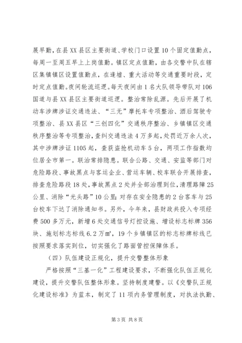 交警大队交通安全管理工作汇报材料.docx