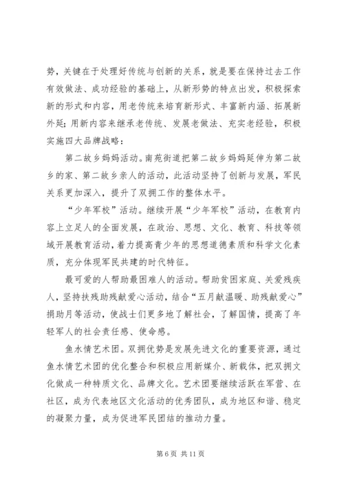 双拥迎检工作汇报.docx