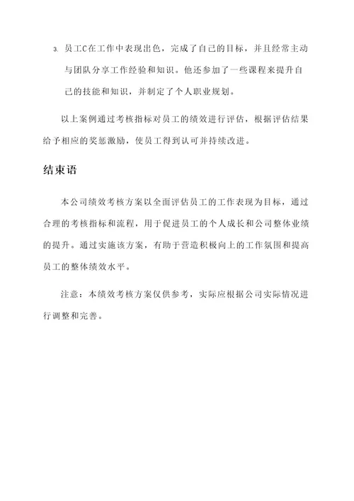 公司给我定了绩效考核方案