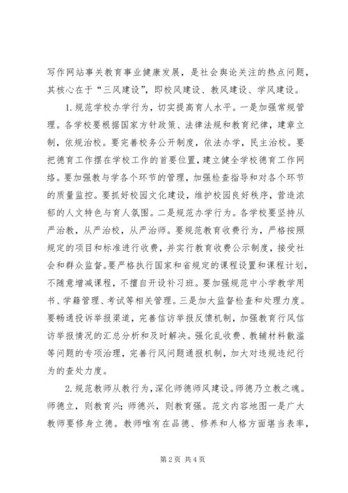 副县长XX年春季开学工作会议讲话稿.docx