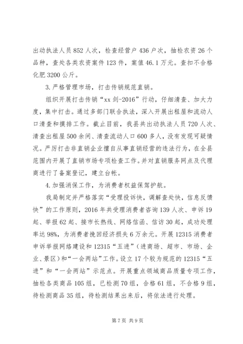 县级市场监管局XX年工作报告.docx