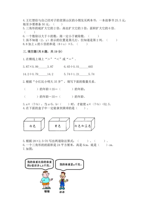 人教版五年级上册数学期末测试卷及参考答案【精练】.docx