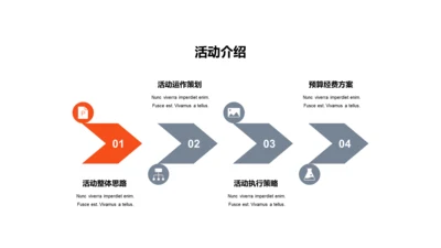单色扁平4项活动介绍