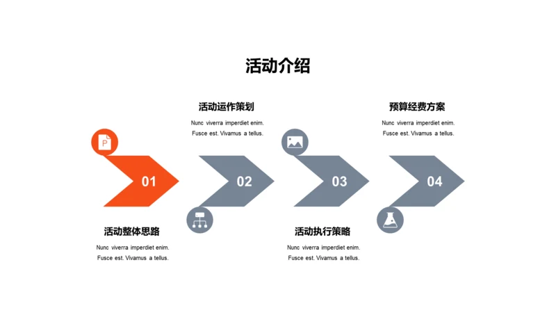 单色扁平4项活动介绍