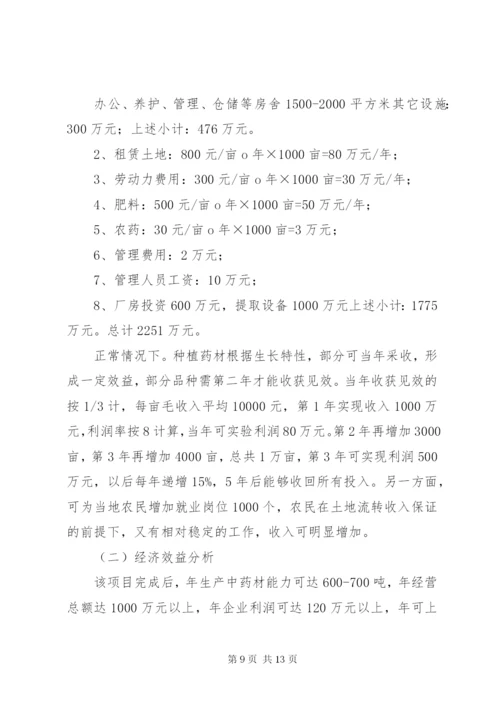 中药材种植项目投资可行性研究报告 (4).docx