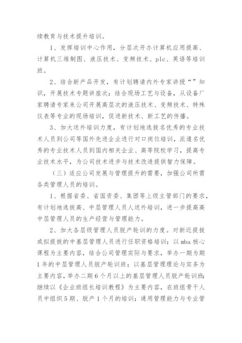 人力资源下一步工作计划.docx