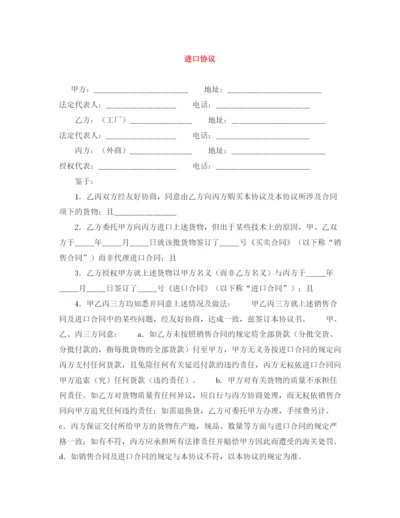 2023年进口协议.docx