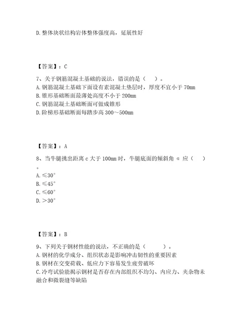 一级造价师之建设工程技术与计量（土建）题库带答案（模拟题）