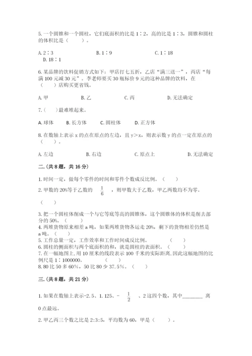 西安铁一中分校小学数学小升初第一次模拟试题附参考答案（预热题）.docx