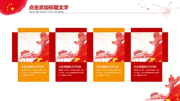 红色八一军队部队国防教育强军兴军PPT