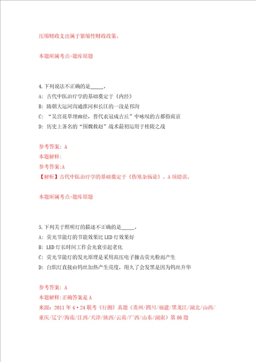 2022年安徽财经大学高层次人才招考聘用预模拟试卷附答案解析第4次