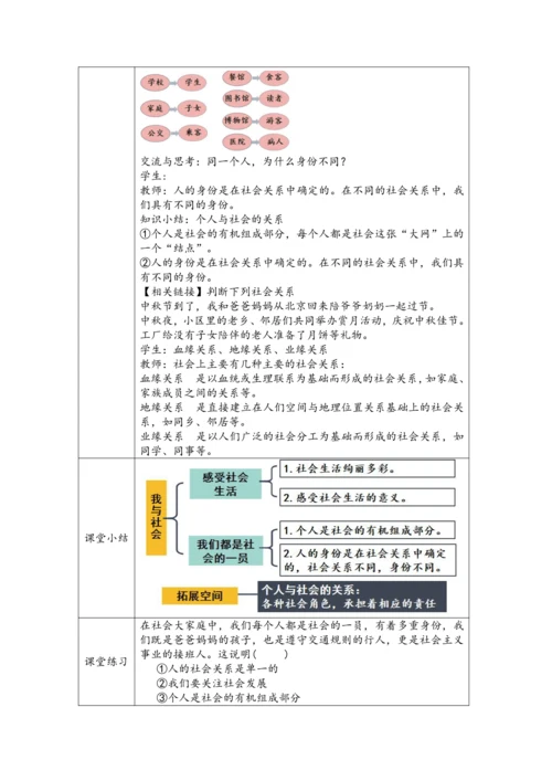 （核心素养目标）1.1《我与社会》表格式教案