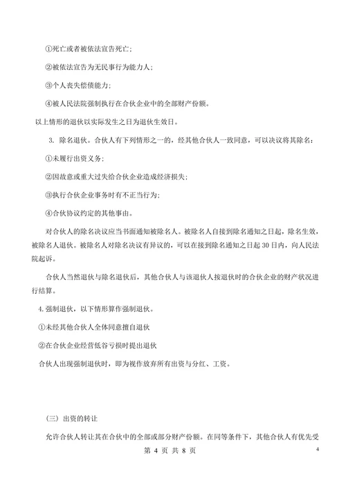 合伙经营协议书