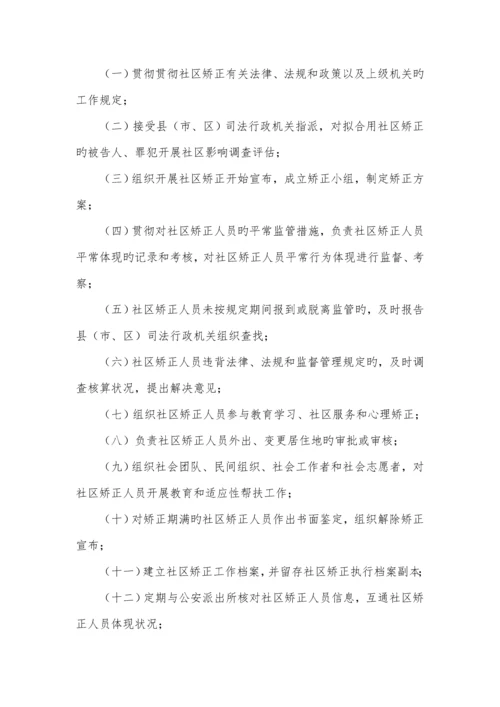 安徽省社区矫正实施标准细则.docx