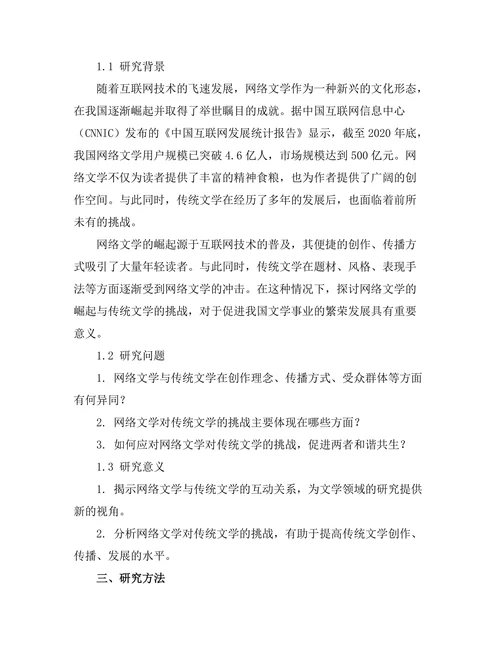 网络文学的崛起与传统文学的挑战