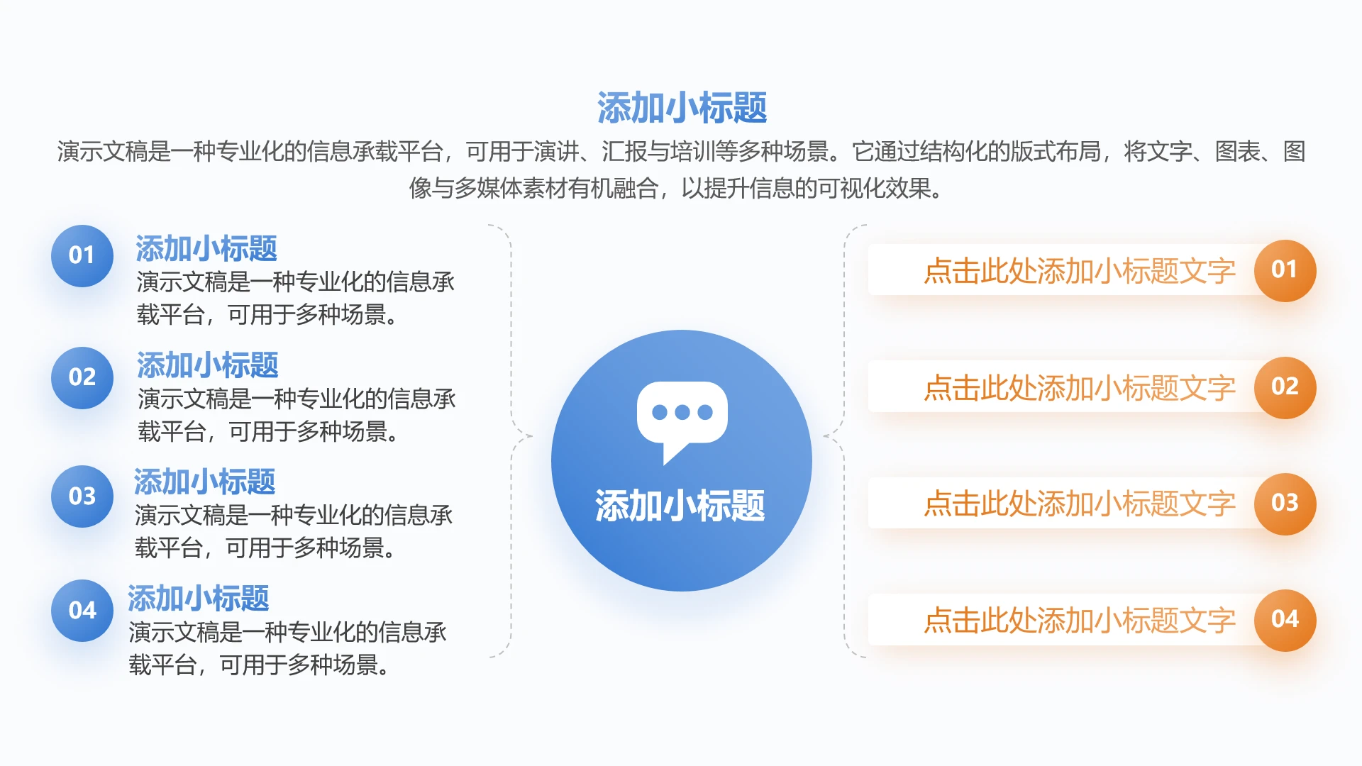 单页四项分裂对比PPT模板
