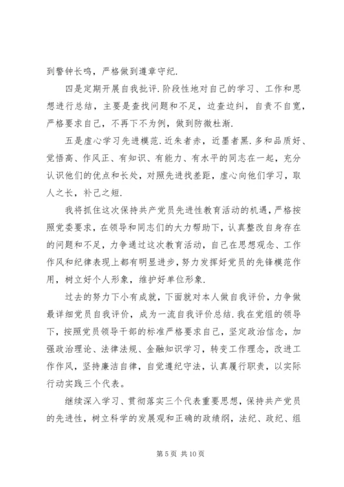 党员思想上的自我评价.docx