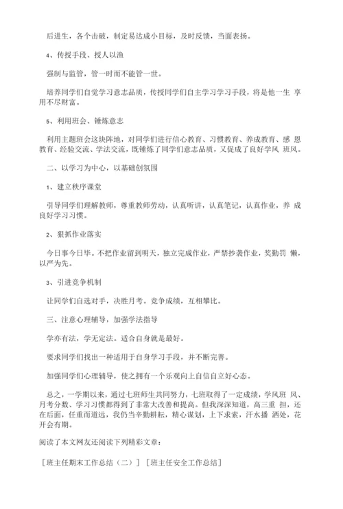 高三班主任工作总结.docx