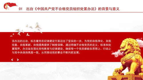 学习中国共产党不合格党员组织处置办法强化党性教育与纪律建设党课PPT课件