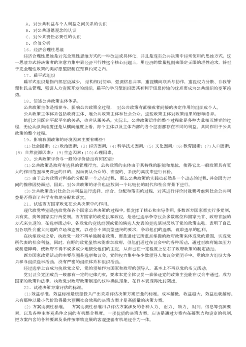 公共政策概论历年试题与答案.docx