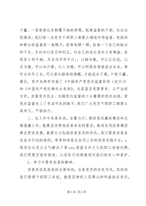 学习干部作风整顿心得两篇.docx