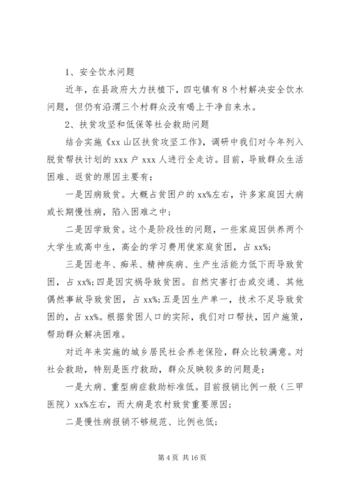 党的群众路线专题报告.docx