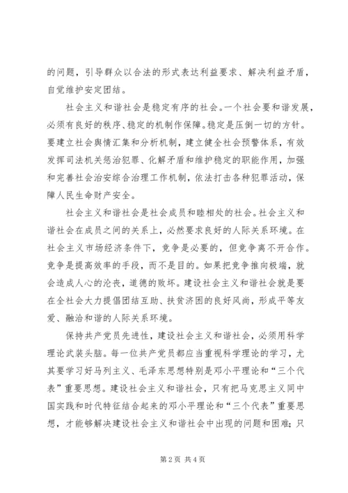 保持共产党员先进性做建设社会主义和谐社会的实践者.docx