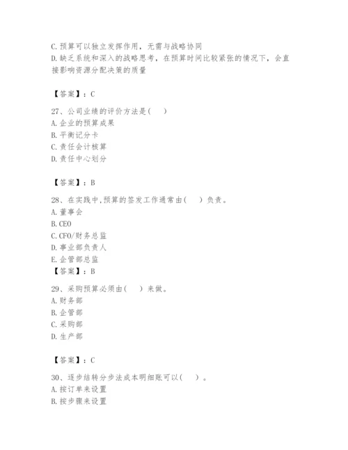 2024年初级管理会计之专业知识题库带答案（模拟题）.docx