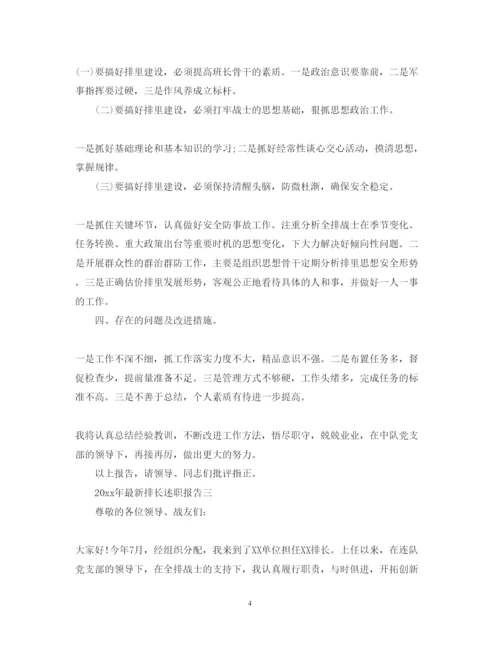 精编年排长述职报告范文.docx