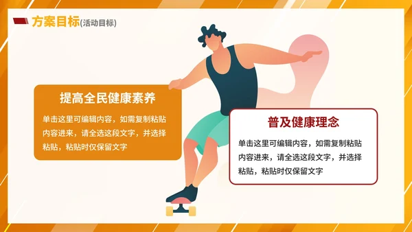 实景橙色渐变体育健康活动方案策划PPT模板