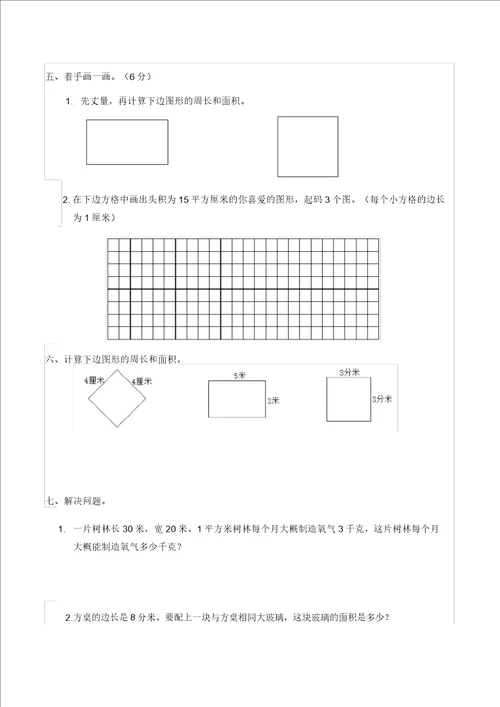 完整版数学三年级下西师大版2长方形和正方形的面积单元测试题含答案