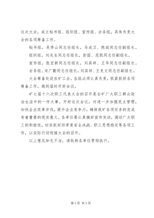 关于召开职工代表大会的请示.docx