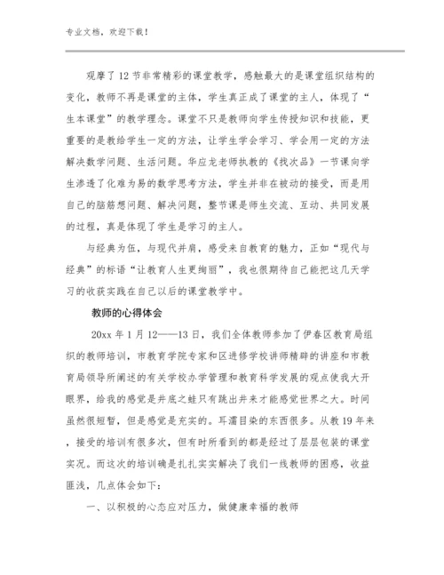 教师的心得体会例文29篇.docx