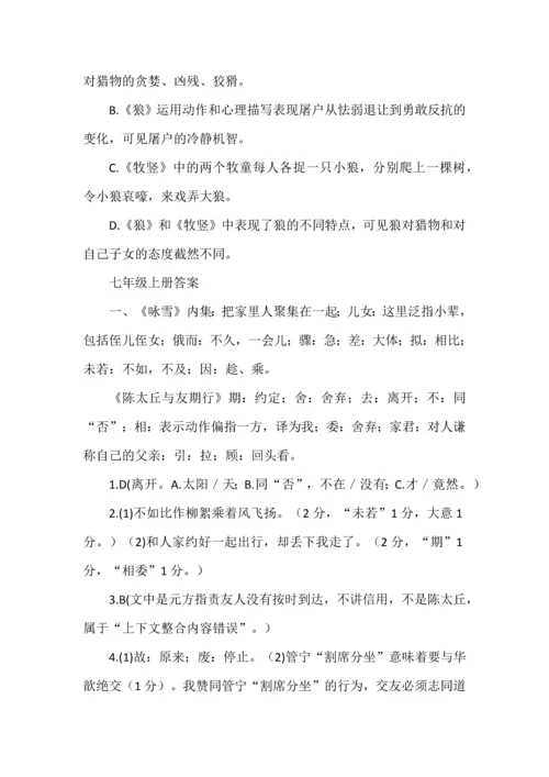 七年级上册语文课内外文言文阅读专项训练（附答案）.docx