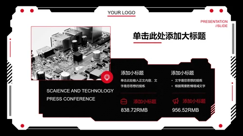 黑红色科技风PPT演示模板