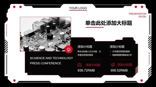 黑红色科技风PPT演示模板