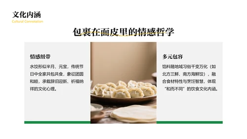 绿色中国美食饺子文化介绍PPT模板