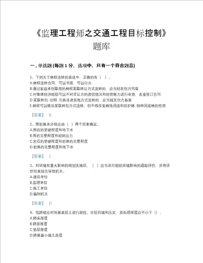 2022年江苏省监理工程师之交通工程目标控制通关题库a4版打印