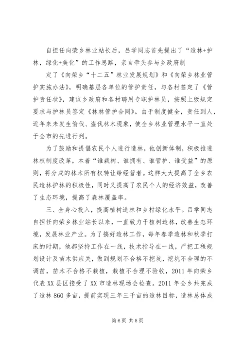 全国绿化先进工作者个人事迹推荐材料.docx