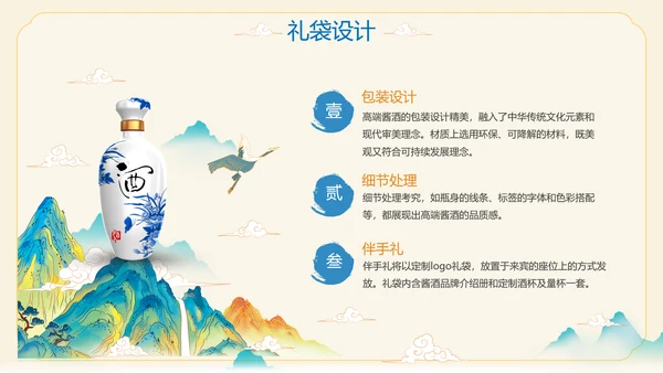 酱香白酒鉴赏会ppt模板