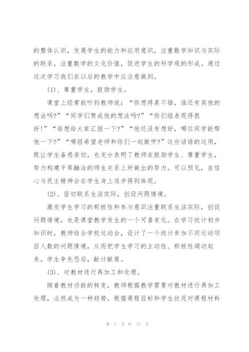 教师课改培训心得体会5篇.docx