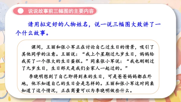 统编版2024-2025学年语文三年级上册第四单元习作 续编故事（教学课件）