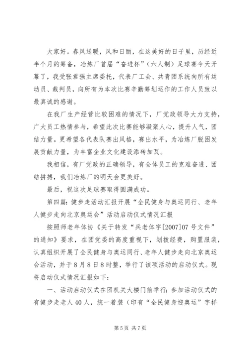 清华大学教职工健步走活动计划：.docx