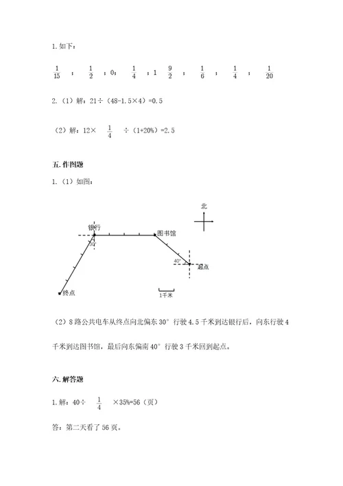 2022六年级上册数学期末考试试卷含答案新